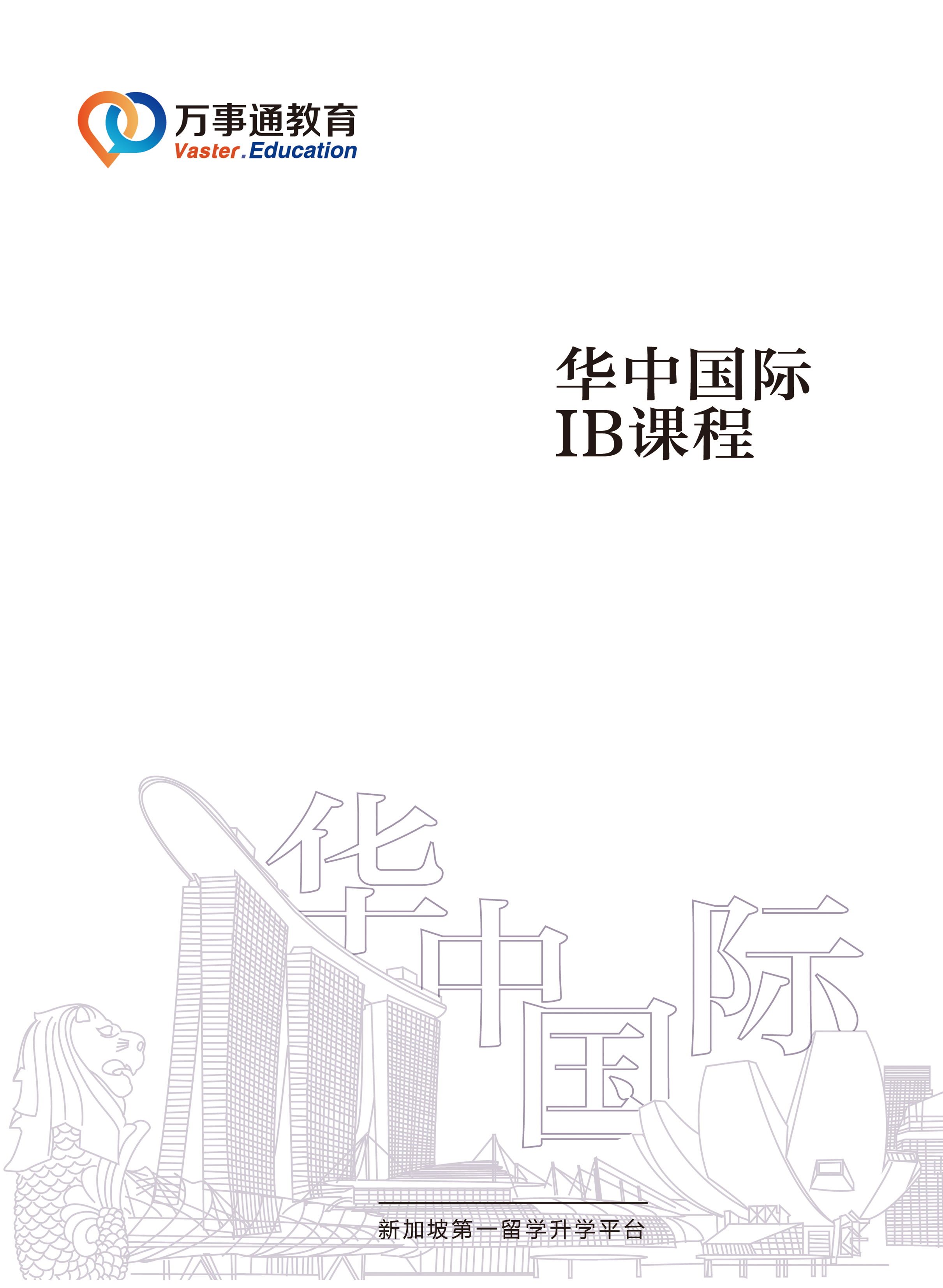 华中_页面_1.png